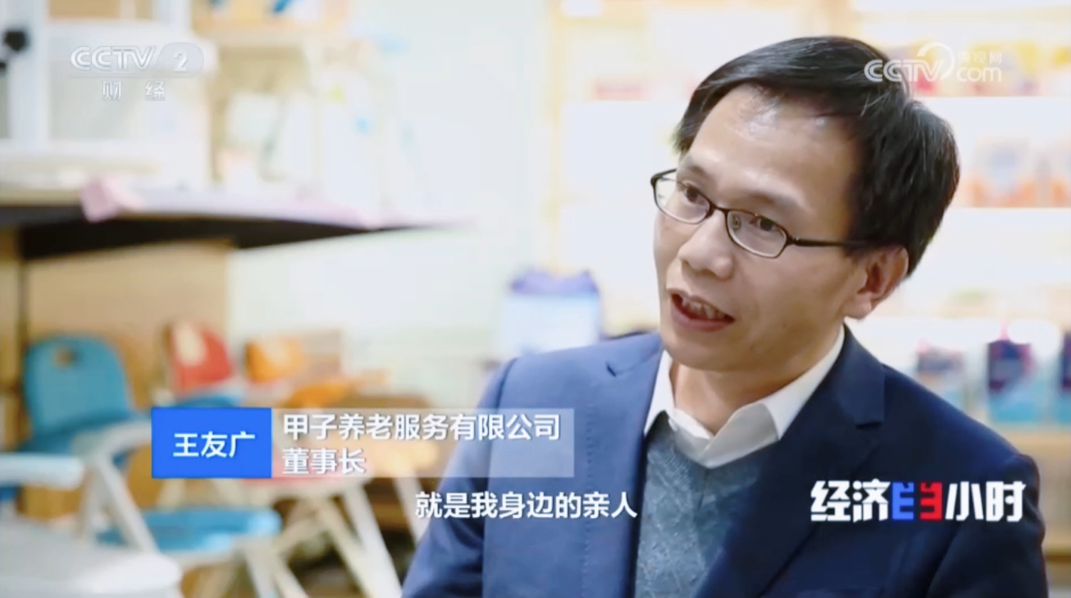 央视《经济半小时》甲子专访