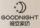 晚安家纺/Good Night
